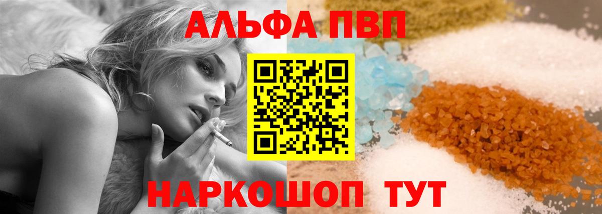 Alpha-PVP крисы CK Волжский