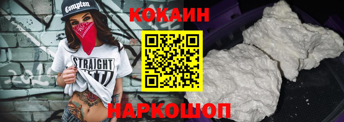 Кокаин 99% Волжский