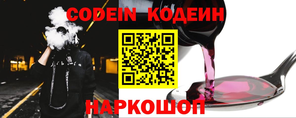 Кодеиновый сироп Lean Purple Drank Волжский