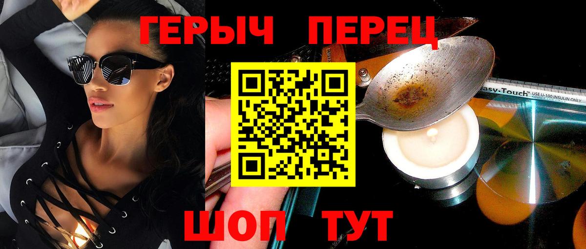 ГЕРОИН герыч Волжский