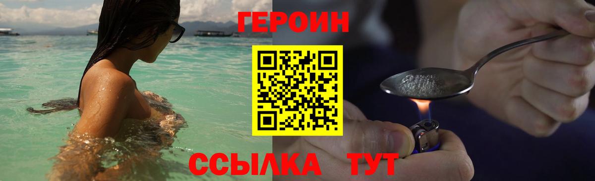 Героин белый  Вход с VPN  Волжский 