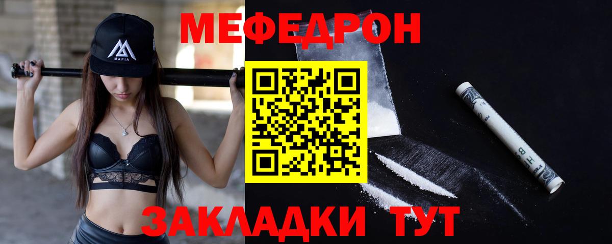 Меф мяу мяу Волжский