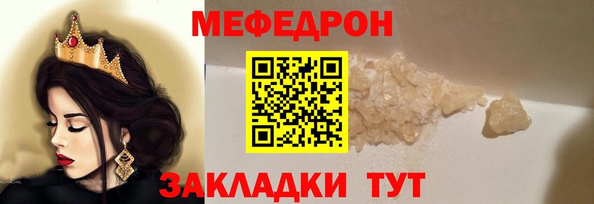 МЯУ-МЯУ mephedrone  МЕФ 4 MMC  Меф  МЯУ-МЯУ  Вход с VPN  Волжский 
