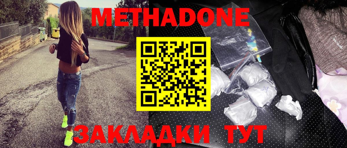 Волжский  Метадон кристалл  Вход с VPN 