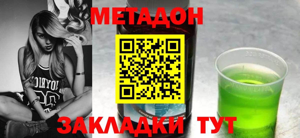 Метадон белоснежный Волжский