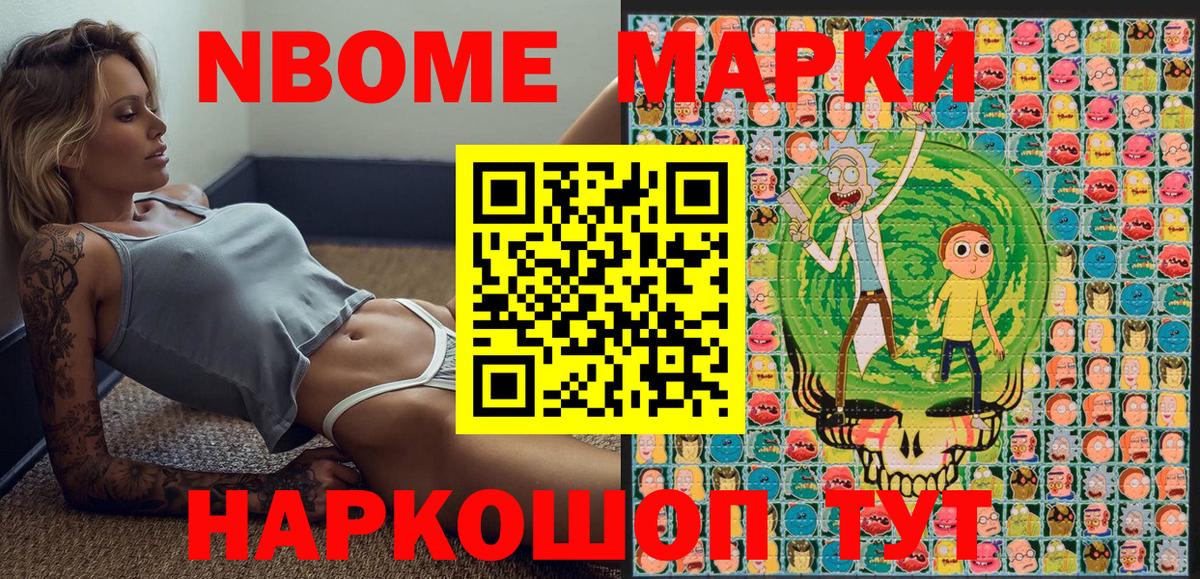 Марки N-bome 1500мкг Волжский