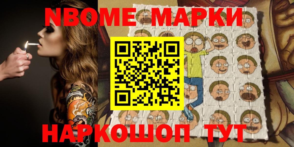 Марки NBOMe 1500мкг  Вход с VPN  Волжский  Марки NBOMe 1500мкг 