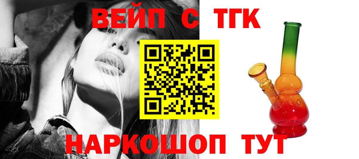 Дистиллят ТГК вейп  Дистиллят ТГК вейп  Волжский  Вход с VPN 
