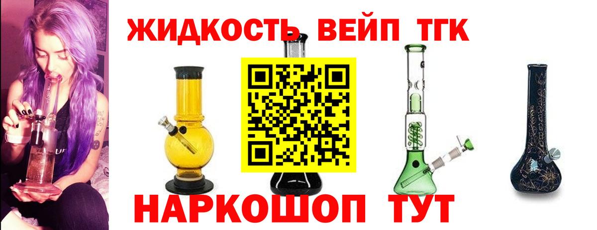 ТГК вейп с тгк Волжский